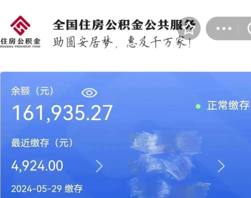 郴州提公积金（爱城市提取公积金需要）